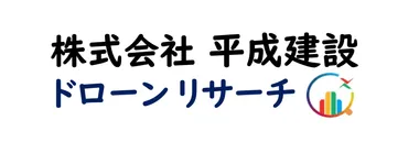 株式会社平成建設のロゴ