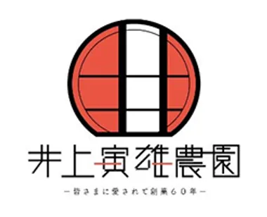 株式会社井上寅雄農園のロゴ