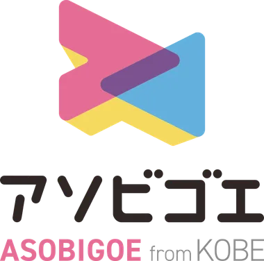 株式会社アソビゴエのロゴ