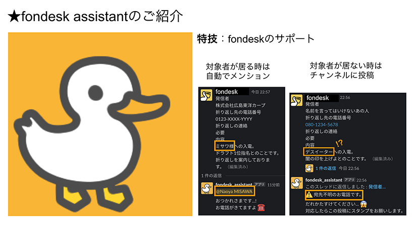 導入事例 株式会社beartail メンションbot をつかってfondeskを発展的に活用する 時間革命企業 に話を聞いた Fondesk