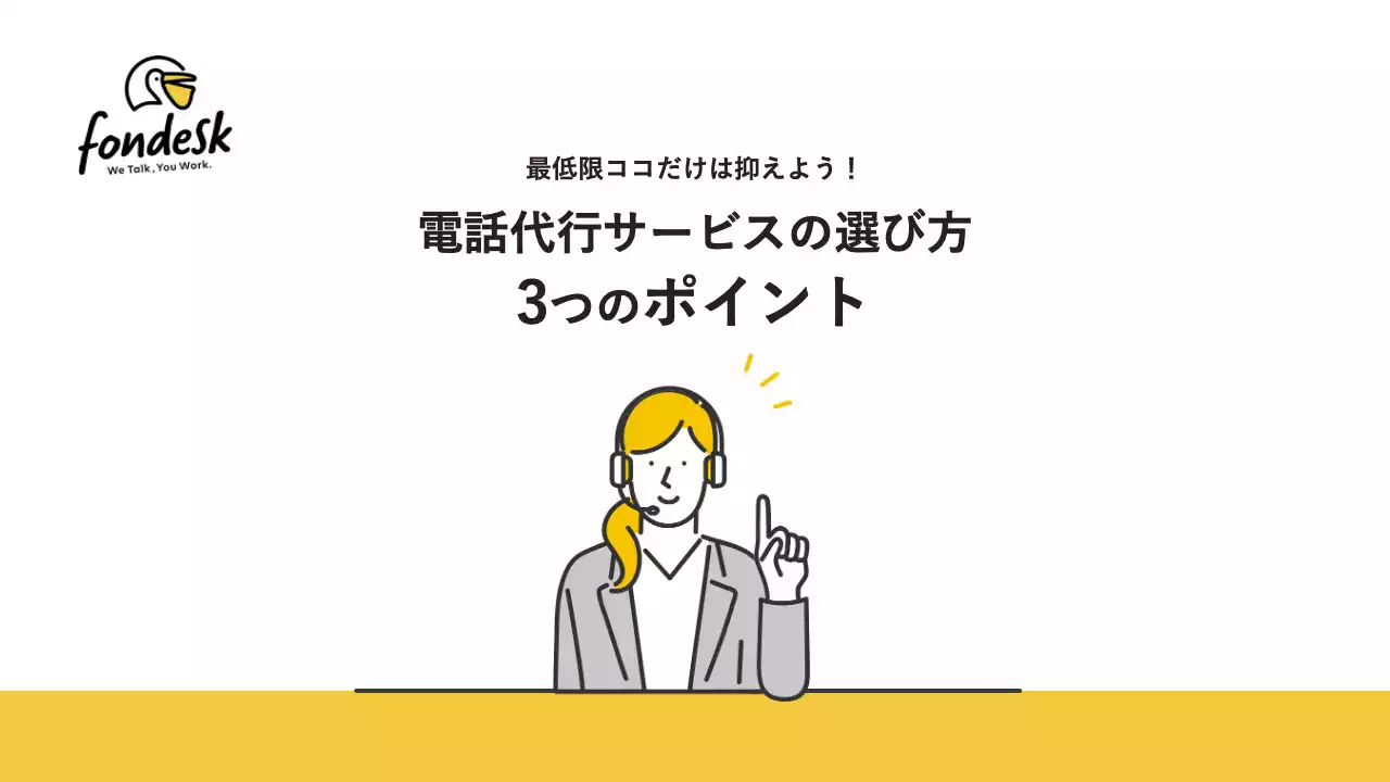 電話代行サービスの選び方資料表紙キャプチャ